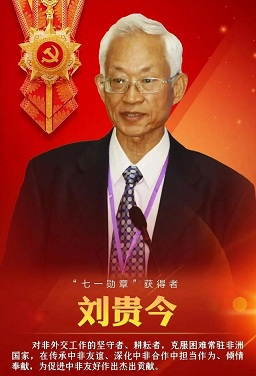 刘贵今.jpg
